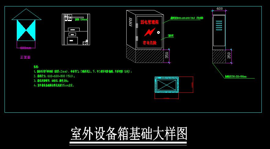 室外设备箱基础大样图