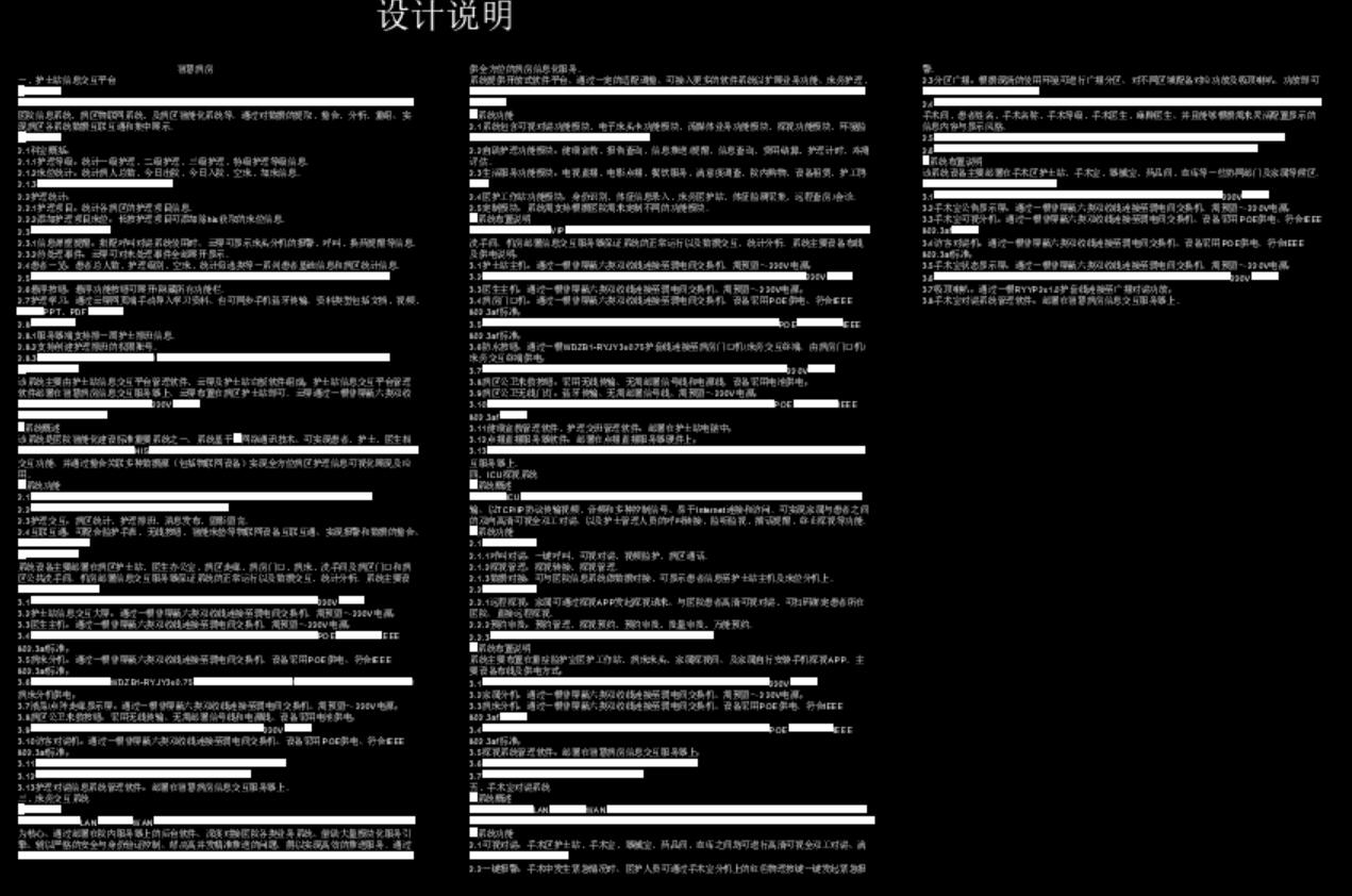 智慧病房设计说明