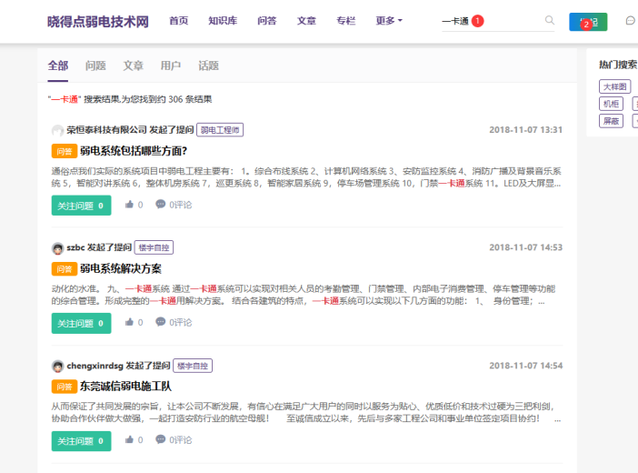 晓得点弱电技术网的正确搜索姿势