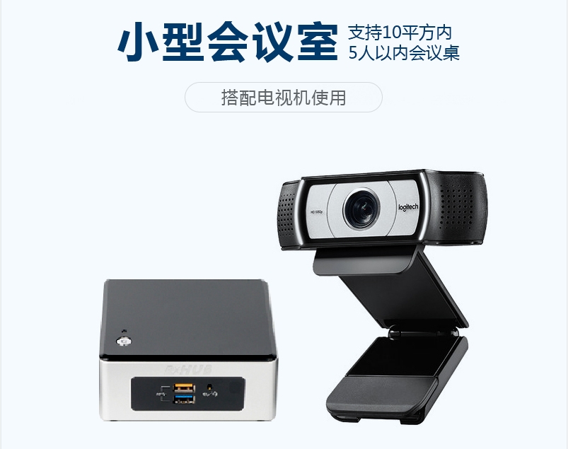 小型视频会议系统.png