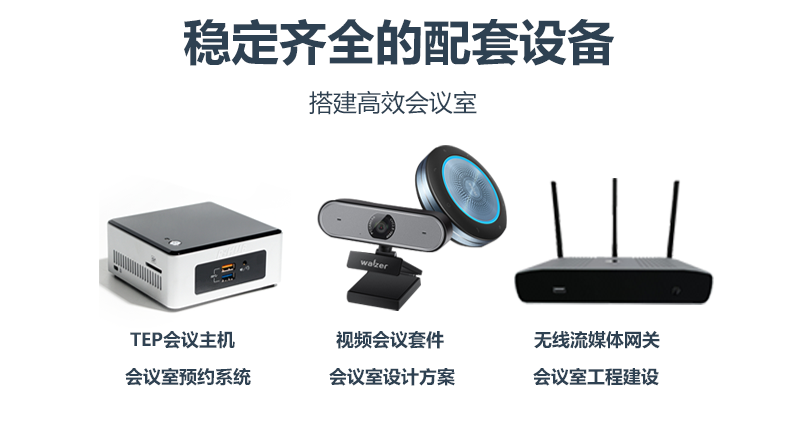 局域网视频会议系统与对接方案