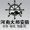 河南大邦安防