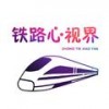 铁路心视界