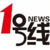 新闻一号线