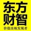 东方财智
