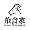 旅食家