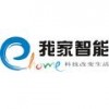智能家居企业我家智能
