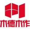 木德木作家具定制工厂