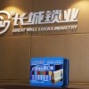 西安长城锁业