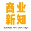 商业新知