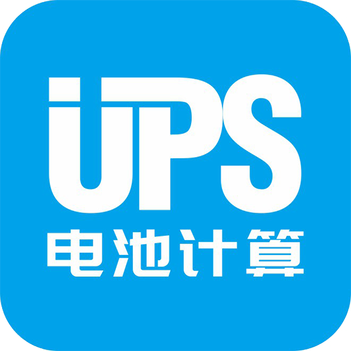 UPS后备电源系统