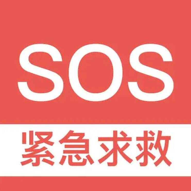 公共区求助系统