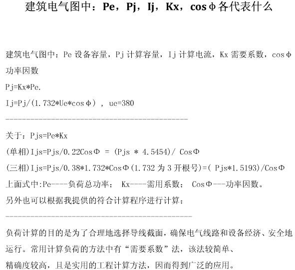 设计必须掌握的电缆代号及相关计算公式（整理收集，可下载备用）